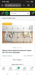 Манеж клітина Aptel для маленьких тварин 140 x 70 x 45 см Прозорий фото від покупців 1