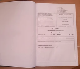 Журнал регистрации амбулаторных больных Форма 074/о Офсетная бумага А4 200 листов Твердый переплет фото от покупателей 1