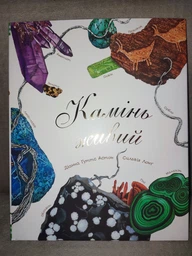 Арт-енциклопедія для дітей. Камінь живий - Астон Гуттс Діанна (арт. 978-966-10-5105-7)
