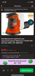 Аккумуляторная батарея для инструмента Tekhmann TAB-60/i20 Li (852745)