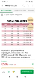 Футбольна форма дитяча з індивідуальним нанесенням PSG (ПСЖ), сезон 2026, 28 розмір, ріст 150-155 см, темно-синя з червоним