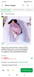 Подушка для беременных и отдыха MirSon Naturale Line Print №8005 U-образная Tulio (2200006178231)