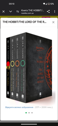 THE HOBBIT/THE LORD OF THE RINGS: B format - J. R. R. Tolkien - 9780261103566 фото от покупателей 1