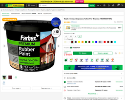 Краска резиновая универсальная Farbex 6 кг Синяя (4823083312565)