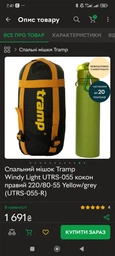 Спальный мешок Tramp Windy Light UTRS-055 кокон правый 220/80-55 Yellow/grey (UTRS-055-R)