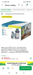 Фильтрующий насос для бассейна Bestway 6056 л/час + фитинги + шланги 58497 (6941607361320) фото от покупателей 1