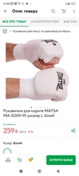 Перчатки (накладки) для карате MATSA MA-0009-W_XS