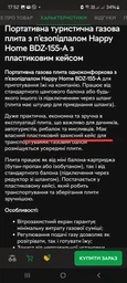 Портативная туристическая газовая плита с пьезоподжигом Happy Home BDZ-155-A c пластиковым кейсом (BDZ155ATRGZPLT) TIN66 фото от покупателей 4