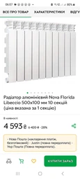 Алюминиевый радиатор Nova Florida Libeccio C2 500/100 (10-секций)