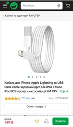Кабель для iPhone Apple Lightning to USB Data Cable зарядный кабель для iPad iPhone iPod IOS провод синхронизации 2М PAVLYSH PC-55 фото от покупателей 5