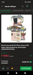 Кухня для детей Beibe Good звуки LED вода парогенератор аксессуары (5903769970193) фото от покупателей 3