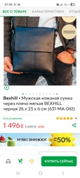 Сумка через плечо мягкая кожаная BEXHILL BX734A Черный 26 х 23 х 6 см фото от покупателей 3
