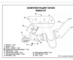 Тачка строительная Forte WB6414T 31247 фото от покупателей 13