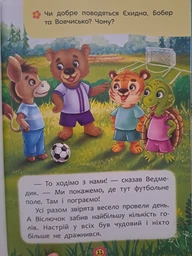 Корисні казки. Як не давати себе ображати? фото від покупців 2