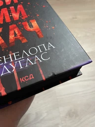Книга Вимикач, Пенелопа Дуглас. Диявольська ніч Книга 3 фото від покупців 2
