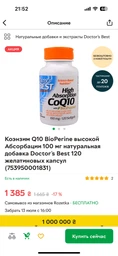 Антиоксиданты Doctor's Best Коэнзим Q10 Высокой Абсорбации BioPerine 100 мг 60 желатиновых капсул