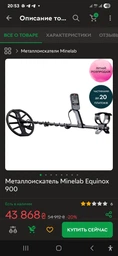 Металлоискатель Minelab Equinox 900 фото от покупателей 2