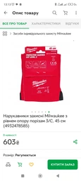 Нарукавники защитные Milwaukee с уровнем сопротивления порезам 3/С, 40 см (4932478584)
