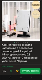 Косметическое зеркало настольное с подсветкой светодиодной Large Led Mirror для макияжа 22 LED-лампочки 10-ти кратное увеличение Черный фото от покупателей 1