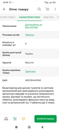 Біоактиватор для дачних туалетів і септиків Expedit 12 таблеток (4820184442948) фото від покупців 1