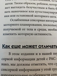 Строим мостики с помощью сенсорной интеграции. Терапия детей с аутизмом Эллен Як, Паула Аквилла, Ширли Саттон 9786176570233