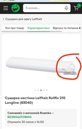 Сушилка для белья Leifheit Rollfix настенная (83040)