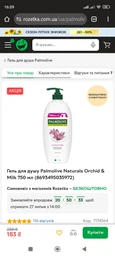 Гель для душа Palmolive Naturals Оливковое молочко 500 мл (8714789733166) фото от покупателей 1