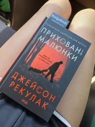 Приховані малюнки - Джейсон Рекулак (978-617-12-9821-7)