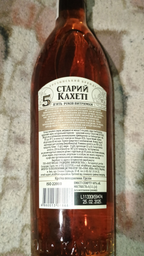Бренді Старий Кахеті 5 років витримки 0.5 л 40% (4860013080538_4860013088688) фото від покупців 1