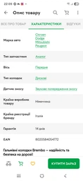 Колодки гальмові BREMBO P54030 Mitsubishi Lancer, ASX, Galant, Outlander; Chrysler SEBRING, STRATUS; Jeep Compass (MK49), Patriot; Dodge Caliber, Avenger; Citroen C4 MR569403, MR527675, MN102618