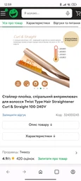 Утюжок-плойка, спиральный выпрямитель для волос Twist Type Hair Straightener Curl & Straight 100-240V фото от покупателей 1
