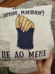 Белая подушка с плюшевой наволочкой и надписью "Нужен красивый маникюр? Это ко мне" (30х30 см)