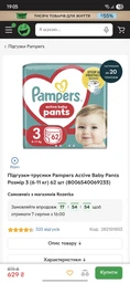 Подгузники-трусики Pampers Active Baby Pants размер 3 (6-11 кг), 204 шт, комплект на месяц фото от покупателей 1