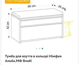 Тумба для обуви с сиденьем в цвете Нимфея Альба, МФ Влаби фото от покупателей 9