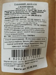 Крем-суп Street Soup Гороховый с говядиной 250 г (4820201770252) фото от покупателей 1