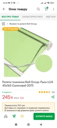 Ролета тканинна Roll Group Льон LUX 45х165 Мокко 881 фото від покупців 15