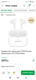 Бездротові навушники Proove Mainstream Pro TWS (Білий)