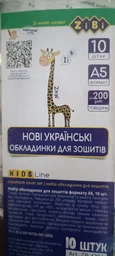Набор обложек для тетрадей ZiBi Kids Line 10 шт (ZB.4706)