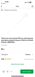 Палочка пластикова 50см з кріпленням для фольгованої кульки, 50шт/уп Золотий Pelican (883209)