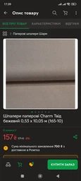 Обои бумажные Charm Твид 0,53х10,05м бежевый (165-10)