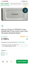 Портативний SSD Portable Kingston XS2000 BOC 500GB USB 3.2 Gen2 (2x2) Type-C IP55 3D NAND (SXS2000/500GA) фото від покупців 1