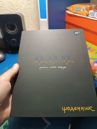 Ежедневник школьный YES интегральный Ukraine А5 40 листов (911657) (5056574455710) фото от покупателей 1