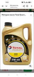 Масло моторное Total Quartz 9000 Energy 5W-40 20 л (GPL-820095) фото от покупателей 1