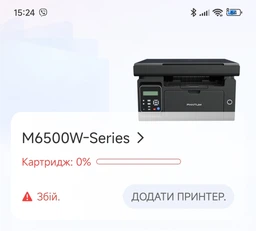 Многофункциональное устройство Pantum M6500W с Wi-Fi (M6500W) фото від покупців 5