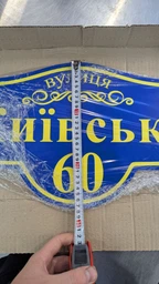 Адресная табличка на дом 50×27.7 см пластиковая-ПВХ с большим шрифтом