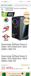 Комп'ютер 1stPlayer Ryzen 5 5500 / RTX 3050 6ГБ / 16ГБ DDR4 / SSD 960ГБ фото від покупців 1