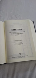 Библия большая на русском языке, твердый переплет, синяя, орнамент (артикул 11732.2) фото от покупателей 1