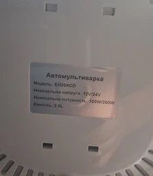 Мультиварка EVAtech автомобільна 12/24V 100/200W 2L (EH20ACD)