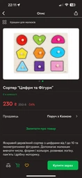 Сортер “Цифри та Фігури”