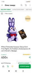Мягкая Плюшевая Игрушка Заяц Бонни Five Nights At Freddy’s Аниматроник 25 см 5 Ночей с Фредди